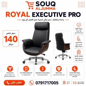 ROYAL EXECUTIVE PRO كرسي مدير فاخر بتصميم ملكي ولمسة Executive راقية   إذا بدك مكتبك يبين بمس