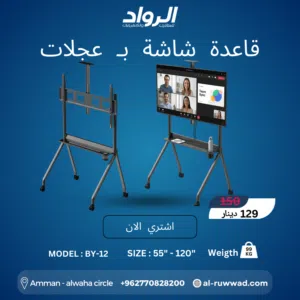 قاعدة شاشة متحركة للأحجام الضخمة BY-12 - قوة وثبات لا يضاهى  Ultra-Large Mobile TV Cart