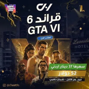 GTA VI أرخص سعر بالاردن