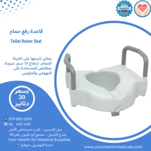 رافعة تواليت قاعدة رفع مقعد الحمام آمنة لكبار السن ومن لا يستطيع ثني الركب Toilet Raiser