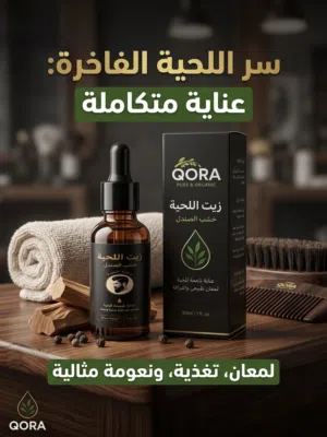زيت اللحية الطبيعي ب خشب الصندل يساعد على نمو اللحيه