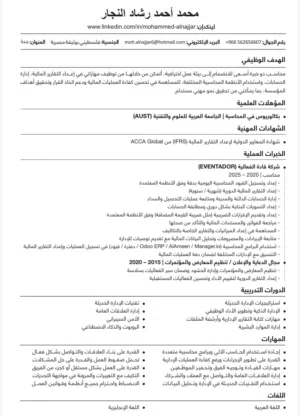 محاسب فلسطيني بوثيقة مصرية