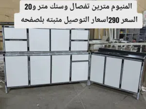 كاونتر المنيوم تفصال مترين مع سنك متر و20 مرمر السعر 290 اسعار التوصيل بلوصف