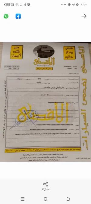 نيسان ليف 2013 فحص كامل