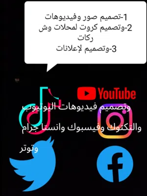 تصميم صور وفيديوهات