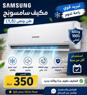 Samsung 1.5 to 1.9 Tons AC in Zarqa