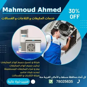 ‏خدمات صيانة أجهزة كهربائية ‏.‏ تكييف وتبريد‏1