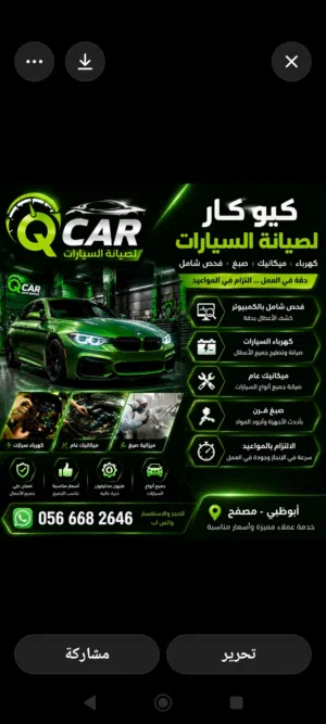 صيانه جميع انواع السيارات الحديثه