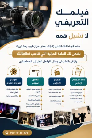 تبي فيلم تعريفي .. تصوير - تعليق - مونتاج