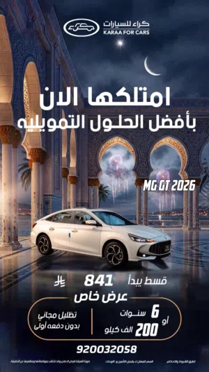 New MG MG GT in Al Riyadh