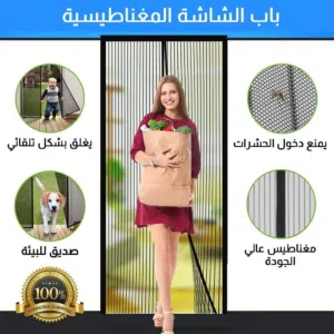 الستاره المغناطيسيه مانعه دخول الحشرات يوجد توصيل عروض ستارة برداية توضع على الباب او الشباك