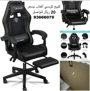 كرسي العاب قيمز