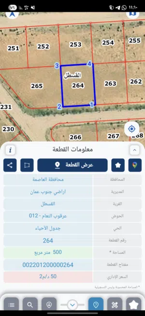 Residential Land for Sale in Amman Al Qastal