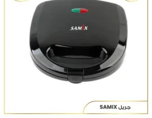 جريل samix حماصة للسندويشات نوعية ممتازه