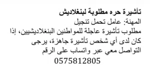 مطلوب تأشيرة visa bangladesh