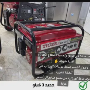 مولدات موفرة للبنزين بااحجام متعددة