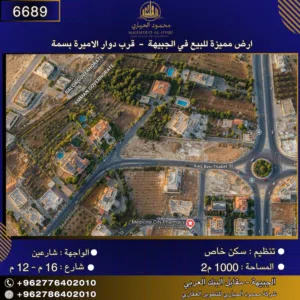 إعلان رقم (6689) أرض سكنية للبيع في الجبيهة – مقابل دوار الأميرة بسمة
