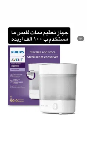 معقمه ممات افانت فلبس