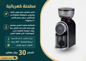 Electric Coffee Grinder