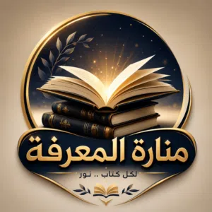 منارة المعرفة 
