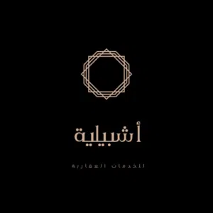 شقة تجاريه مجهزه بالاثاث لمكتبي بلمصعد ومولد تصلح لشركات ومكاتب ف منطقه بن عاشور