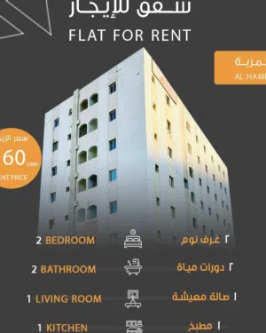 شقة للإيجار في الحمرية - 2BHK flat in AlHamrya