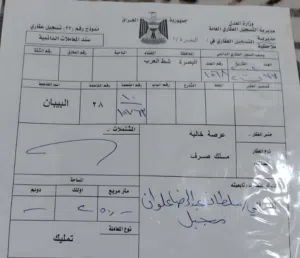 قطعة ارض للبيع شط العرب البيبان 250 م الاستفسار الاتصال