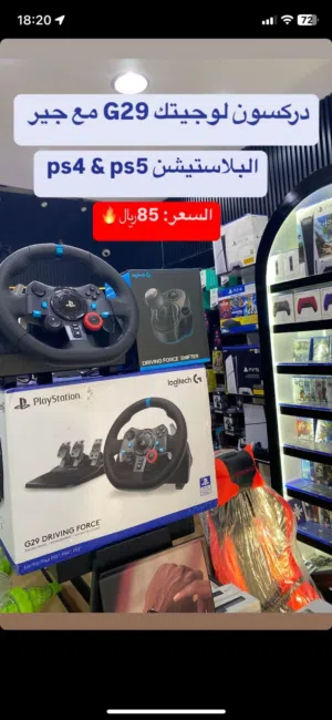 دركسون لوجيتك لل ps5 & PS4 نظيف جداا