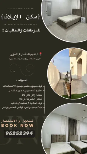 Furnished Monthly in Muscat Al Maabilah