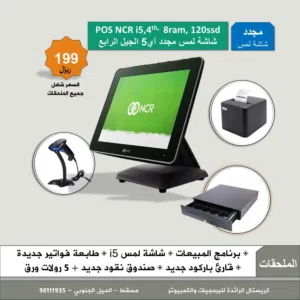 عرض محاسبة وكاشير للمحلات التجارية بشاشة لمس I5 الجيل الرابع شامل جميع الملحقات وبرنامج المبيعات