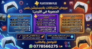 عروض خرافية على الاشتراكات وبطاقات الالعاب
