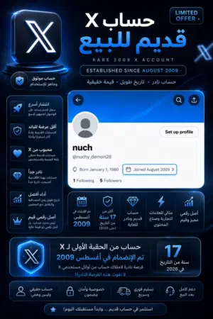 حساب تويتر X نادر من 2009  هيبة وتاريخ يسبقك!