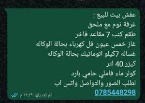 عفش بيت لليع