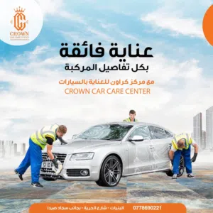 مطلوب موظفين للعمل الفوري في محطة غسيل السيارات في عمان البنيات باقي التفاصيل على الواتس