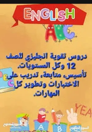 بركاء: معلم انجليزي متميز خبرة 17 سنة للصف 12 وكل المستويات