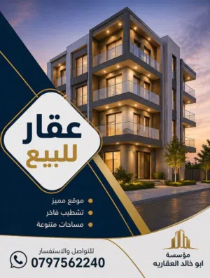 مجمع مميز للبيع في الزرقاء