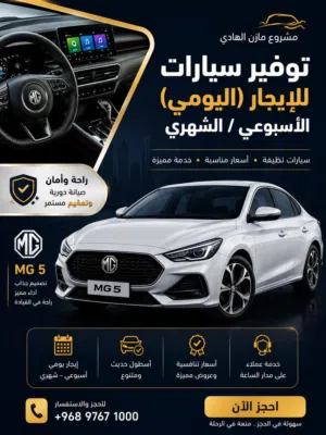سيارات للإيجار اليومي ، الاسبوعي ،الشهري عروض الصيف