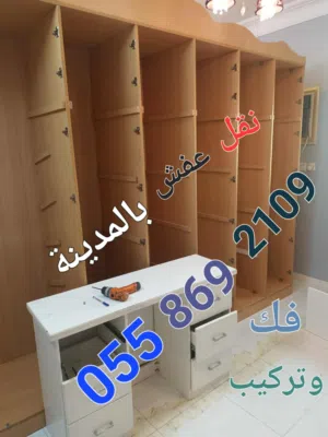 شركة نقل عفش بالمدينة المنورة مع الفك والتركيب