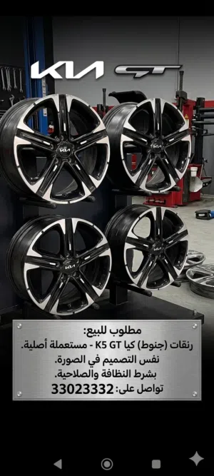مطلوب رنقات جنوط كيا kia k5