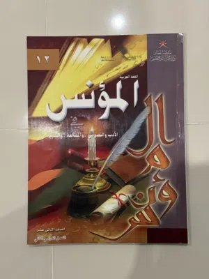 كتاب المؤنس