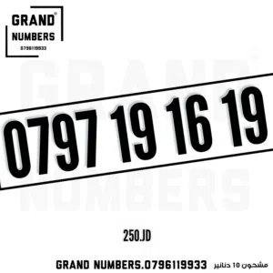 Zain VIP mobile numbers in Amman