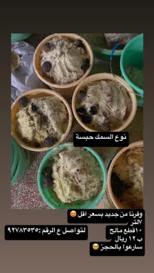 سمك مالح حبسه