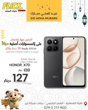 HONOR X7D 4G (8+8) (256-GB) NEW / هونور اكس 7 دي 256 جيجا جديد كفاله الوكيل الرسمي
