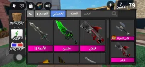 أسلحة في ماب MM2
