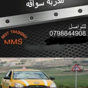 مدربة سواقه  لواء الجامعه الاردنيه وما حولها  شفابدران ابونصير لجبيهه ضاحية الرشيد
