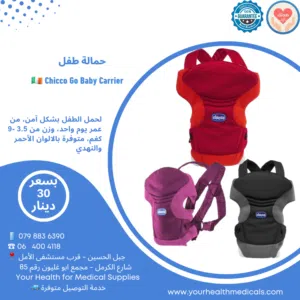 حمالة طفل نوع تشيكو Chicco Go Baby Carrier