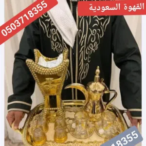 القهوة السعوديه 