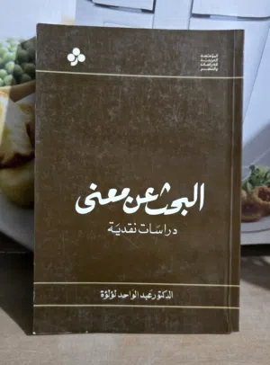 كتب وروايات عربية