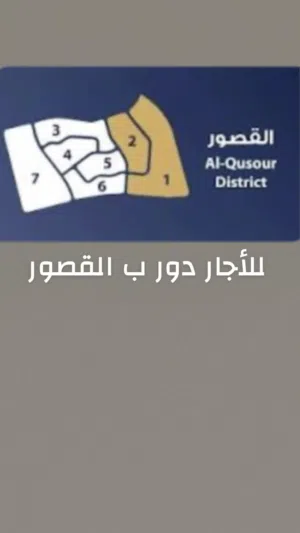 للإيجار دور ب القصور