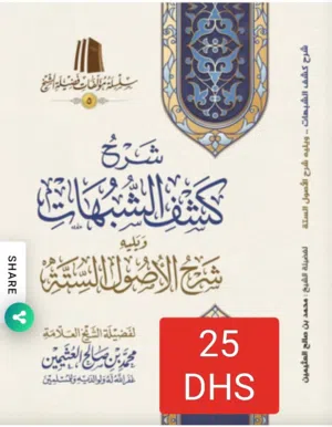 السعر قابل للخفض كتب متنوعة ( شراء في 2025 - 2026 ) في العقيدة والفقه والفوائد و التاريخ
